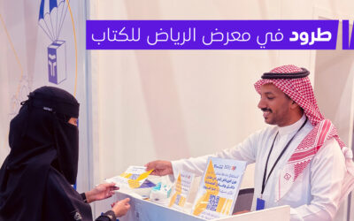 منصة طرود في معرض الرياض للكتاب