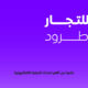 اخبار للتجار