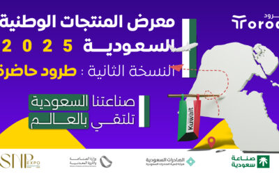 النسخة الثانية من معرض المنتجات الوطنية السعودية SNP Expo في الكويت