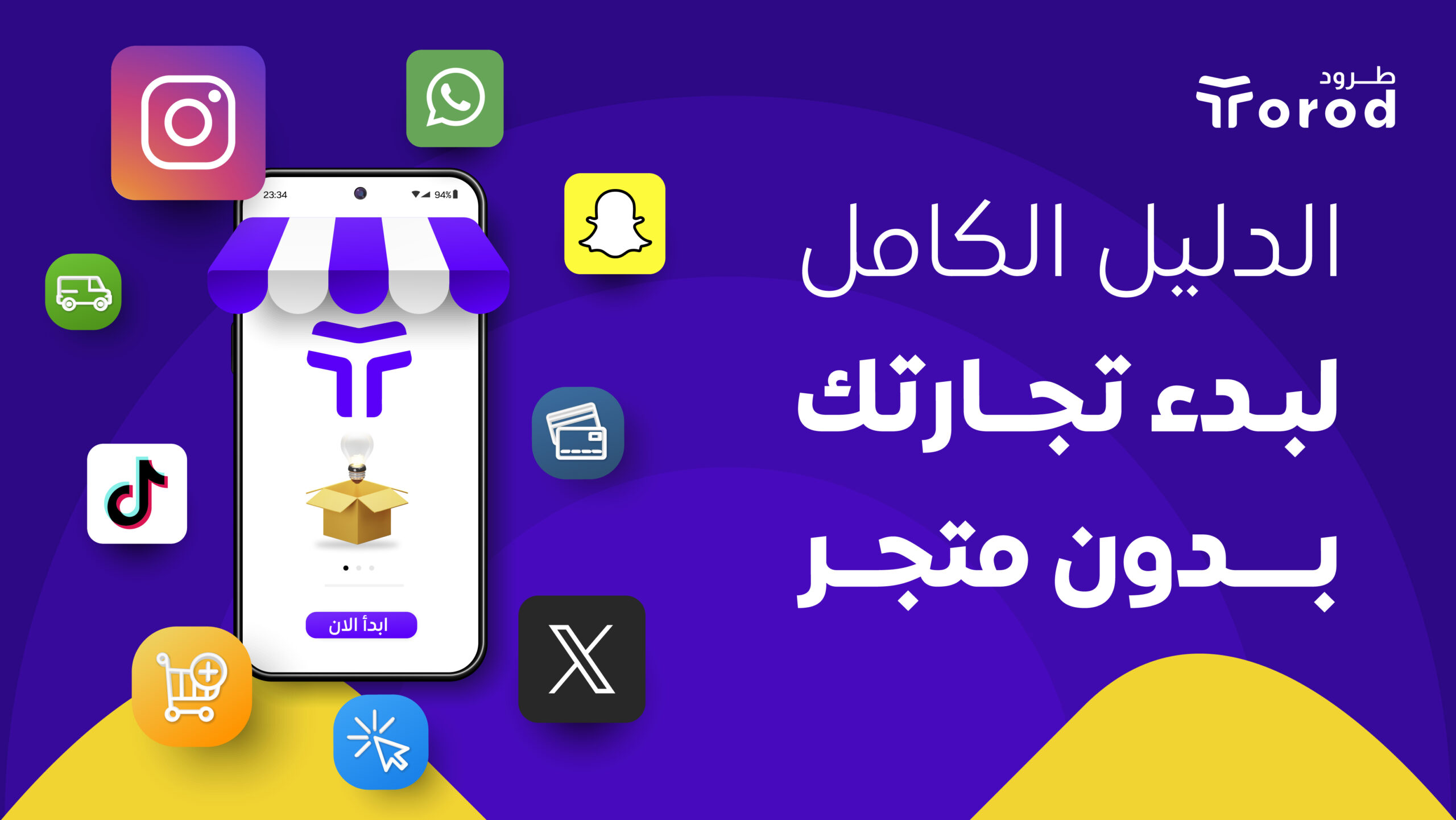 التجارة بدون متجر التجارة بدون متجر