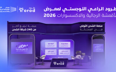 طرود الراعي اللوجستي لمعرض الأقمشة الرجالية والإكسسوارات 2026