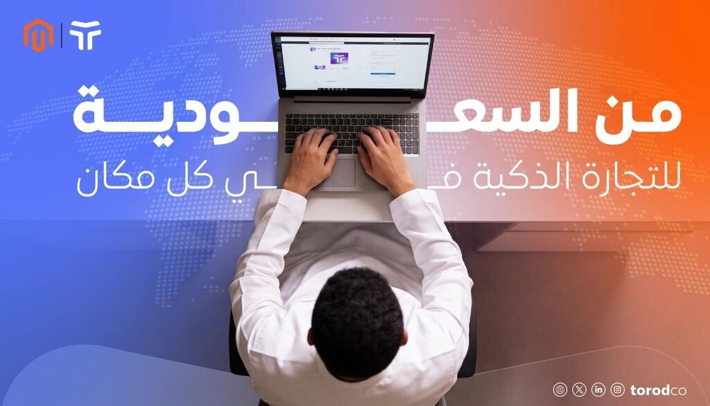 طرود تعلن عن تكاملها مع ماجينتو لتسهيل إدارة الشحن