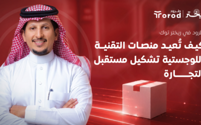 كيف تعيد منصات التقنية اللوجستية تشكيل مستقبل التجارة
